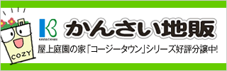 かんさい地販
